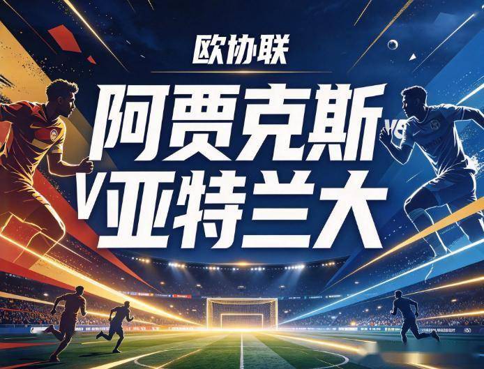原创
阿贾克斯vs亚特兰大:阿贾克斯的防线,经不起亚特兰大这群老油条的暗算